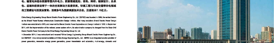 中國能源建設(shè)集團山西省電力勘測設(shè)計院有限公司