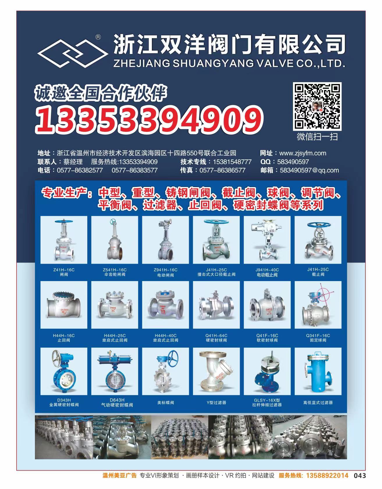 浙江雙洋閥門有限公司